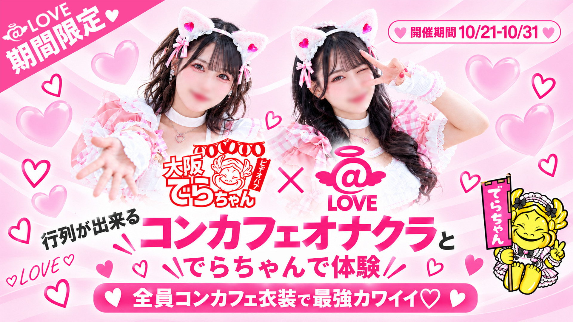 �y���Ԍ���z�R���J�t�F�ߑ��~��R�L�C�x���g♡
